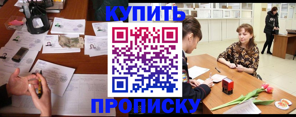 купить прописку в Чаплыгине